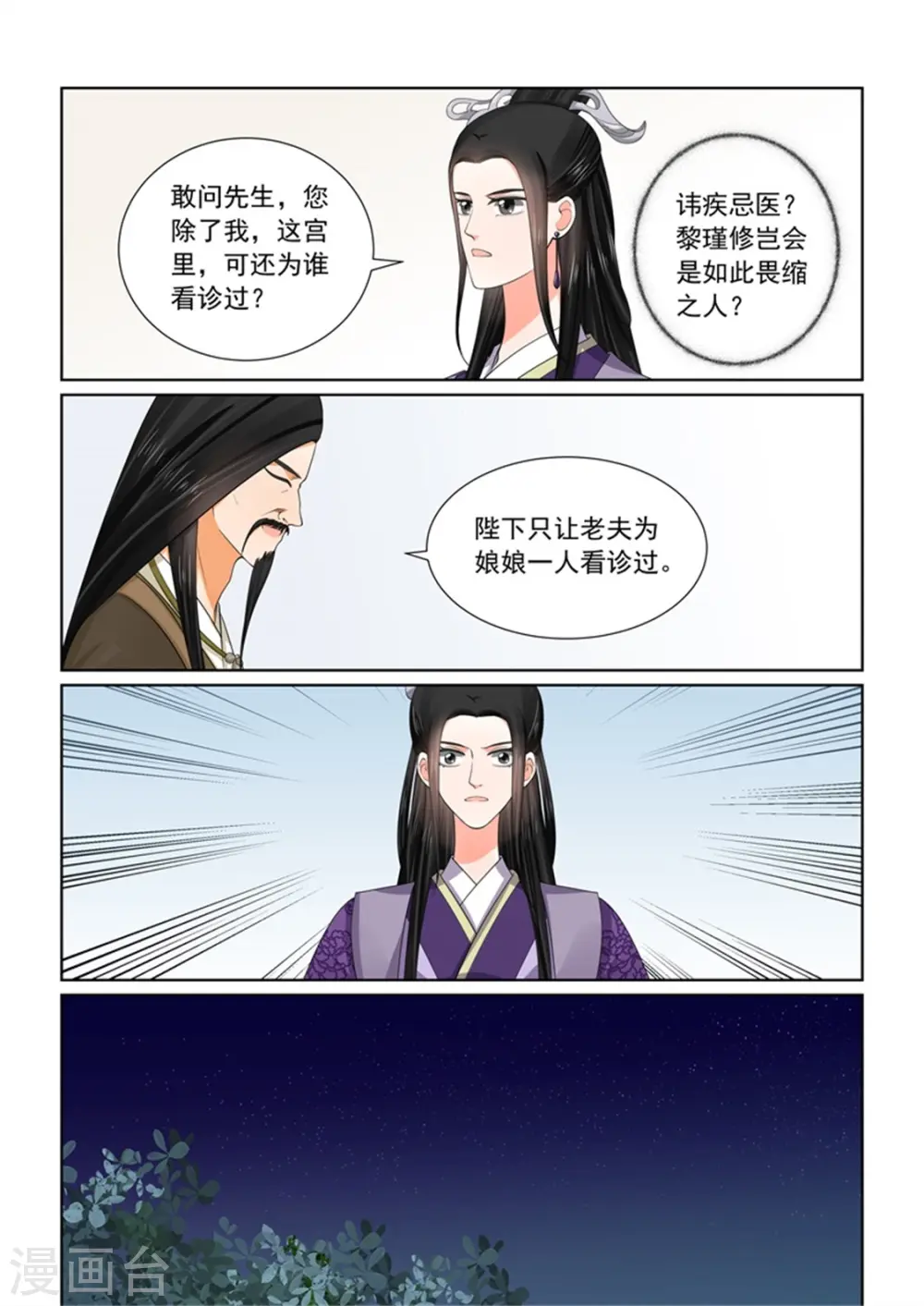 第52话1 故友8