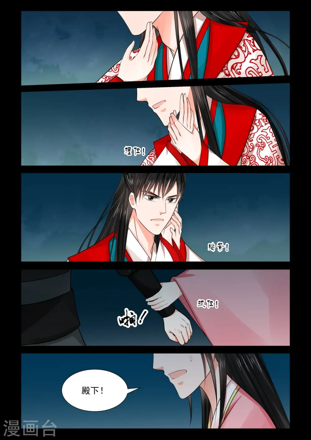 第77话4 生辰宴7