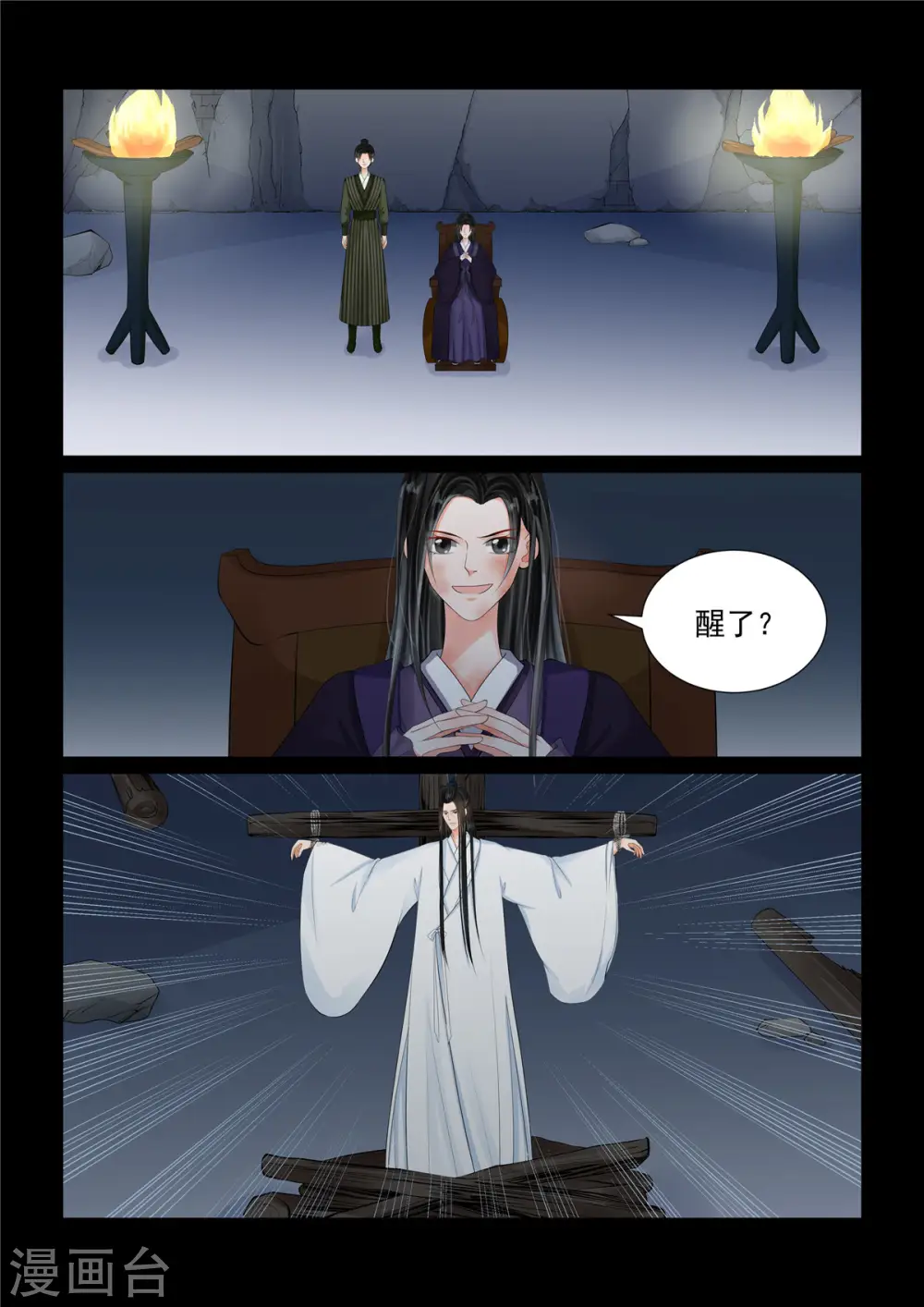 第91话1 献祭6