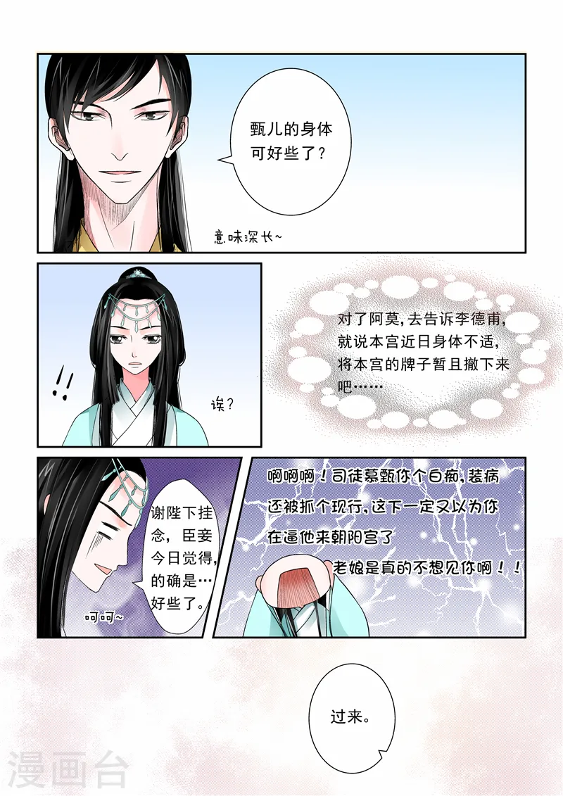第4话上 今夜便歇在这了3