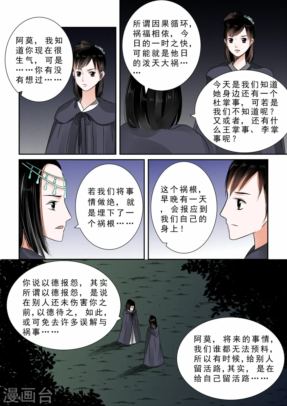 第10话下 以德报怨6