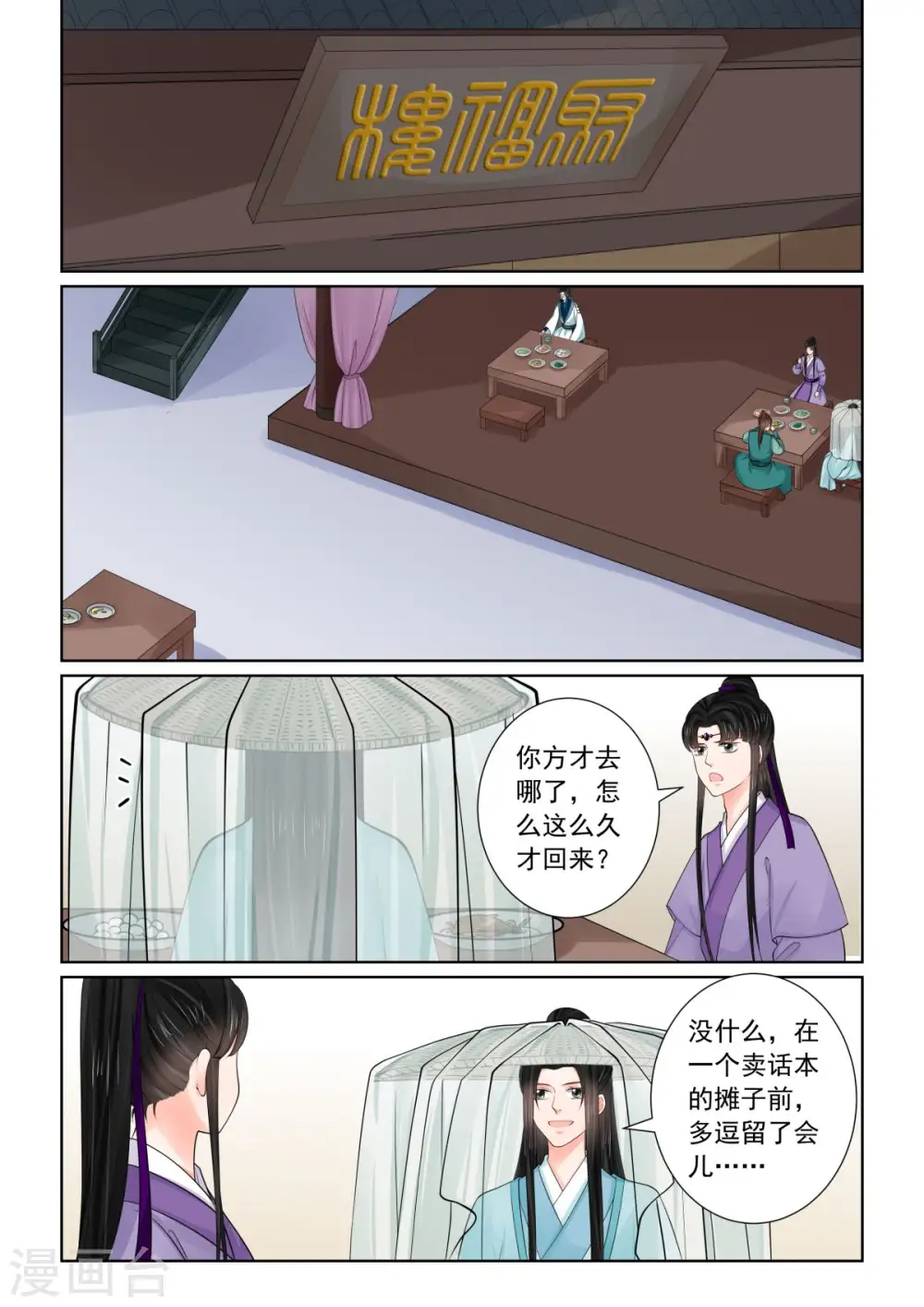 第83话1 得罪1