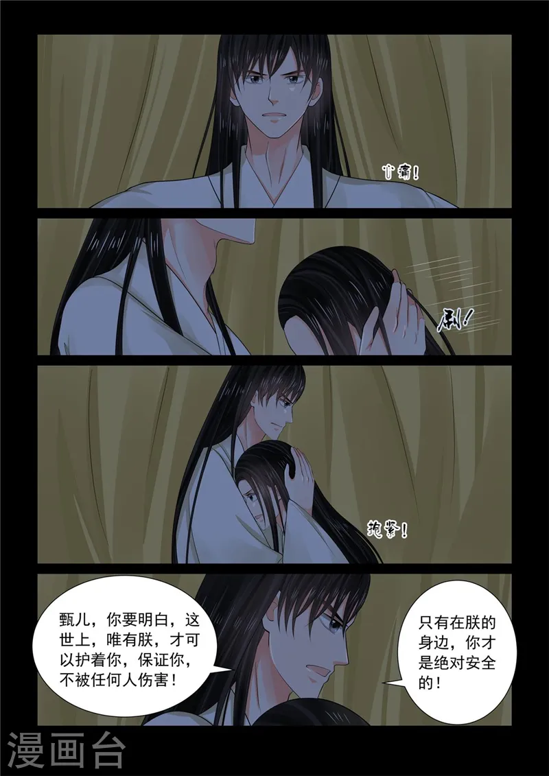 第74话2 共处3