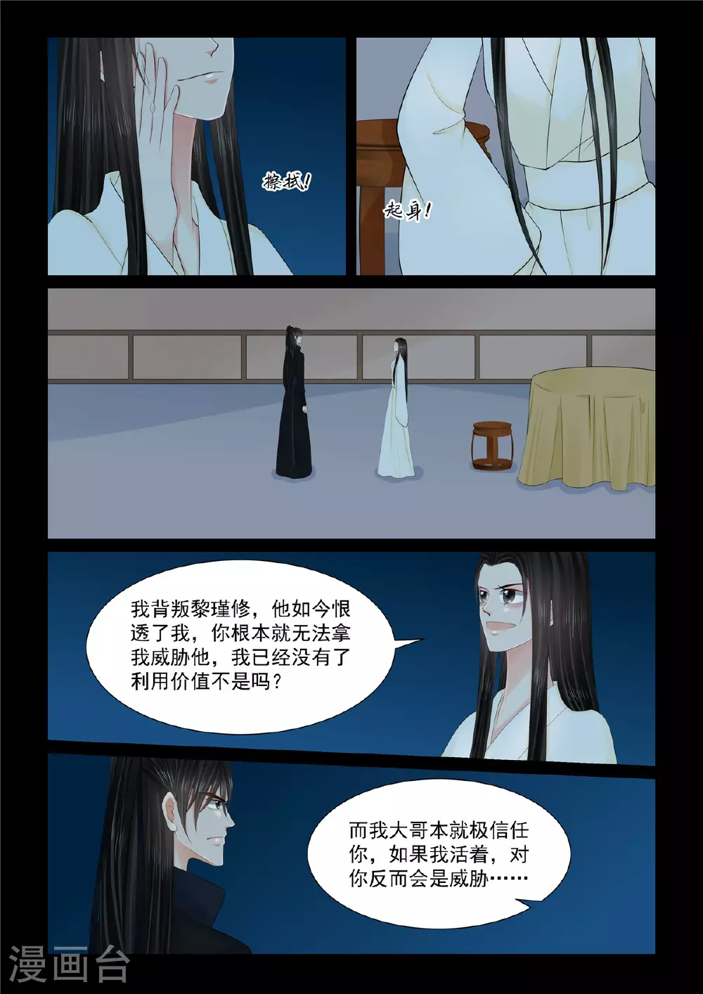 第127话3 身份3