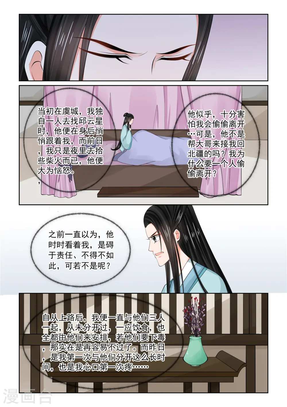 第85话2 中毒4