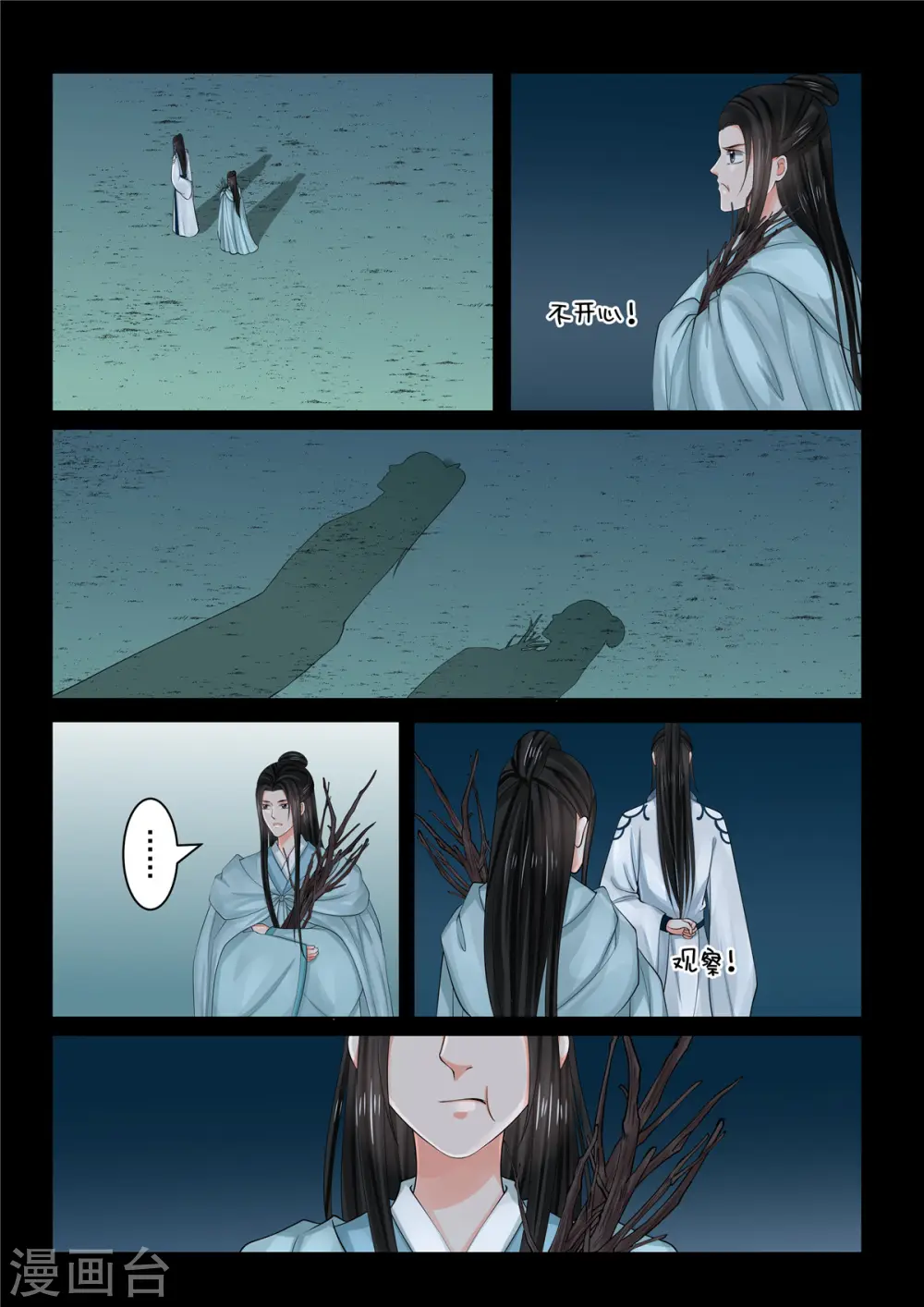 第83话2 得罪7