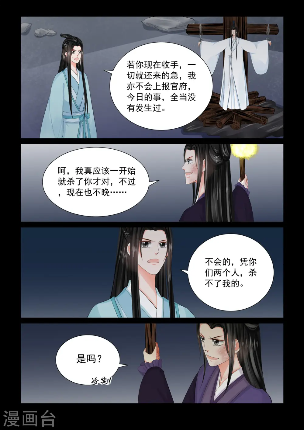 第92话2 了结7