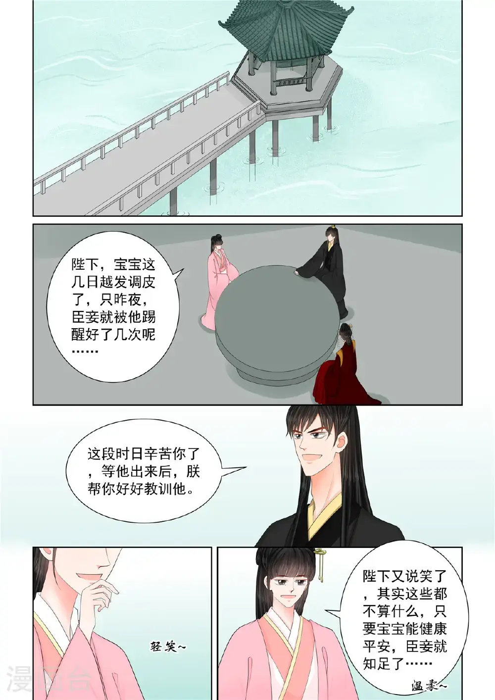 第135话1 暗涌4