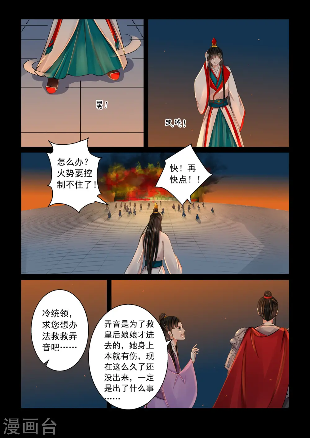 第79话3 归尘1