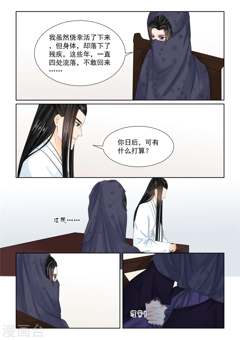 第88话1 残痛8