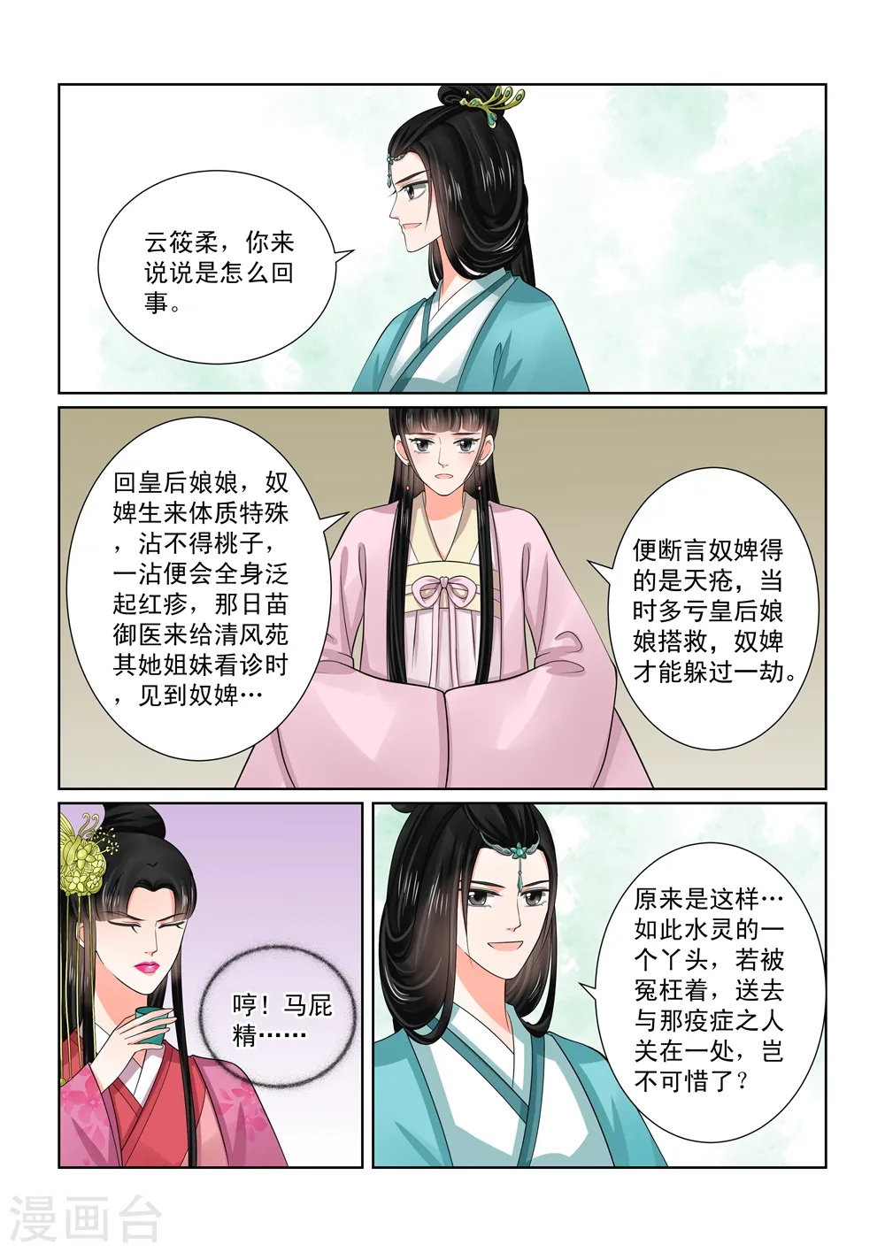 第48话2 隔阂5