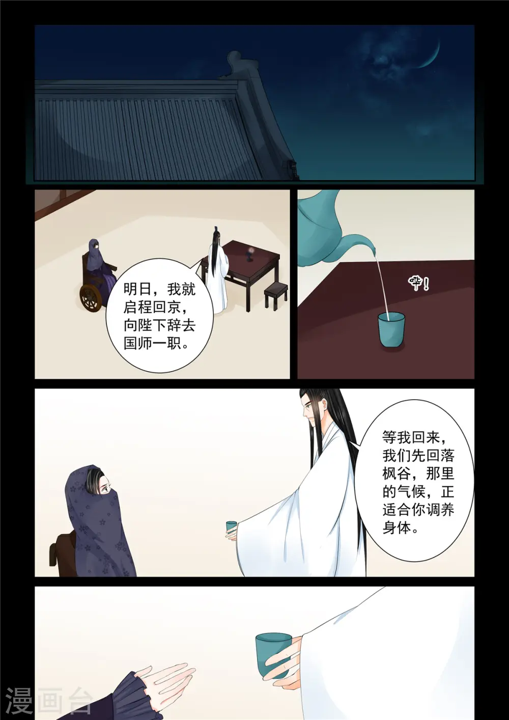 第90话3 错过2