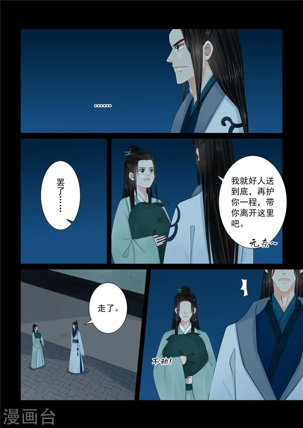 第116话2 了解7