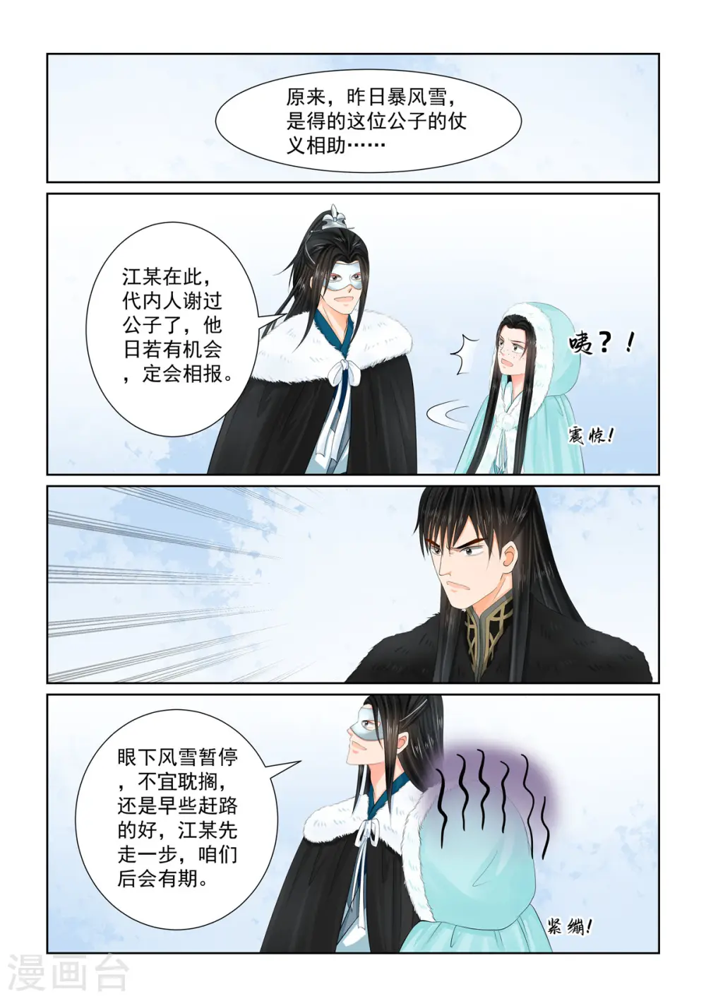 第101话2 真容5