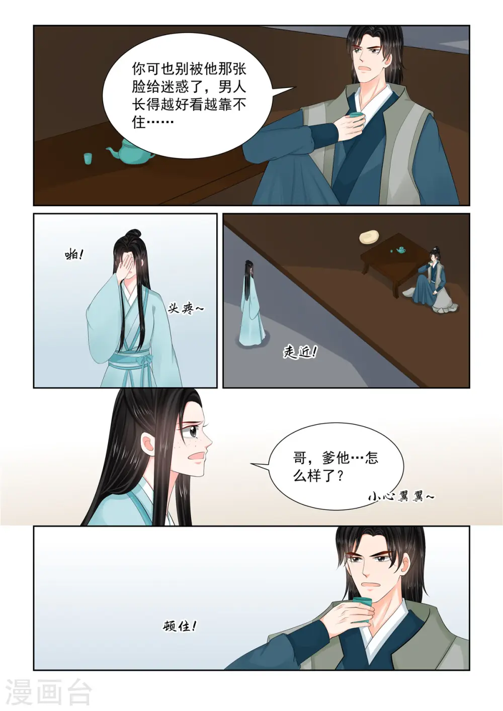 第114话1 挚友2