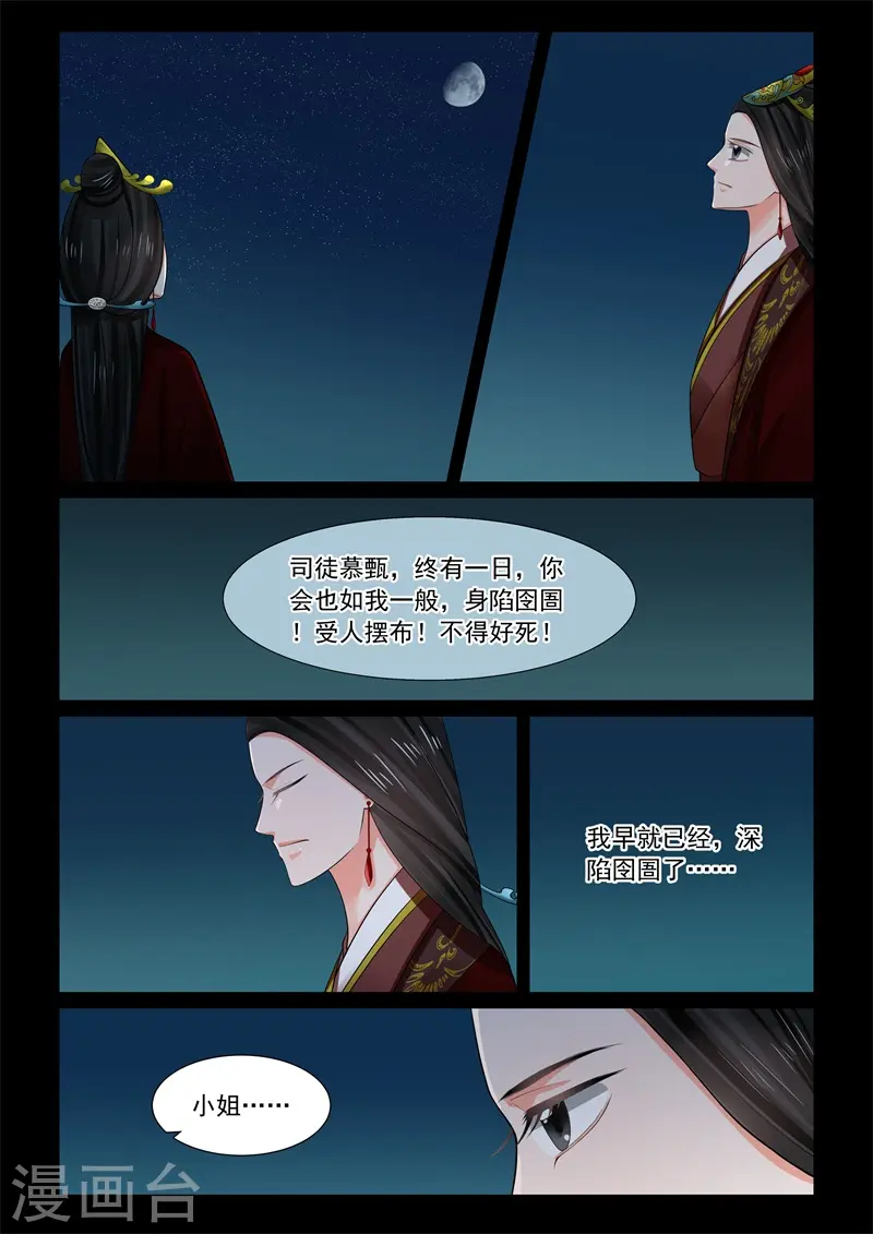 第67话3 恶果9