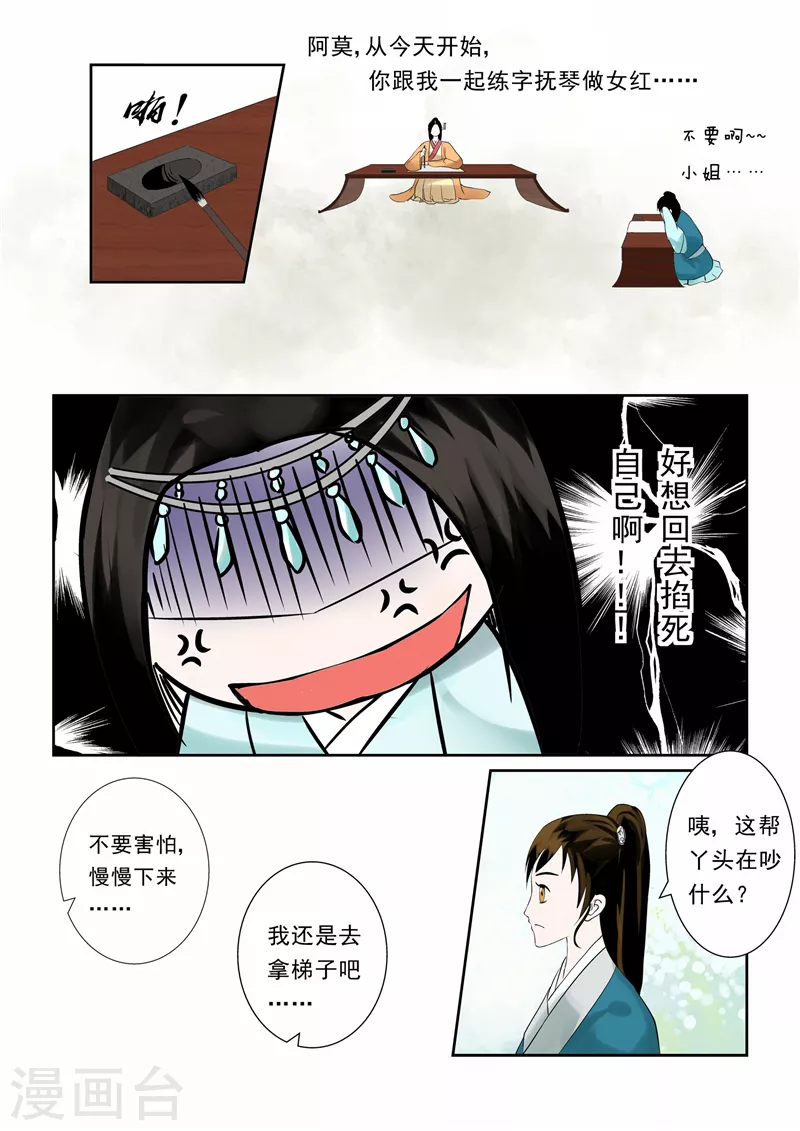 第3话上 做的蠢事多看一眼都头疼10