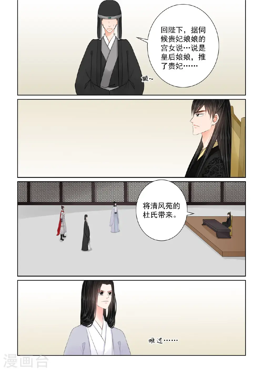 第135话2 暗涌2
