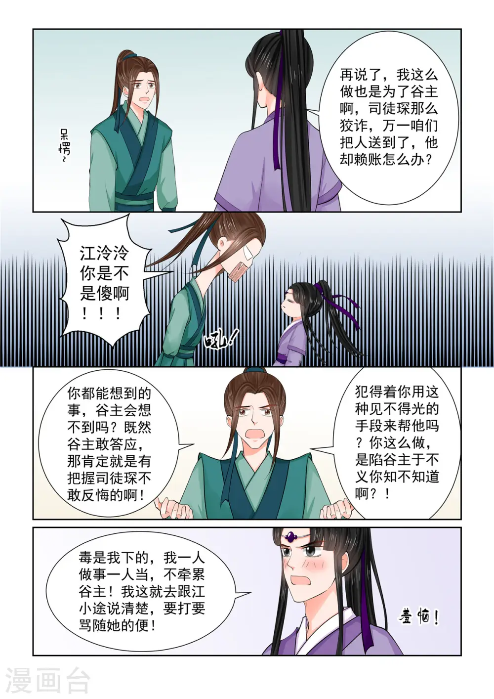 第86话1 因缘1
