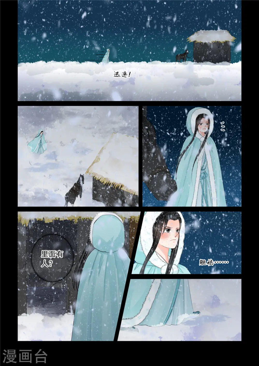 第98话1 雪夜6