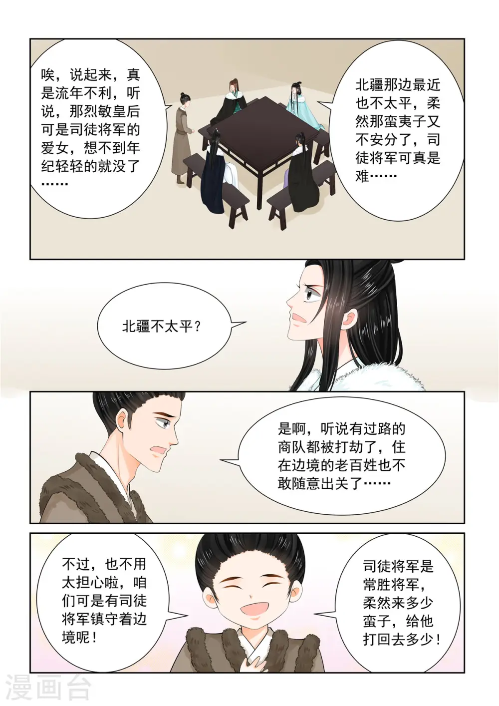 第95话1 醒转5