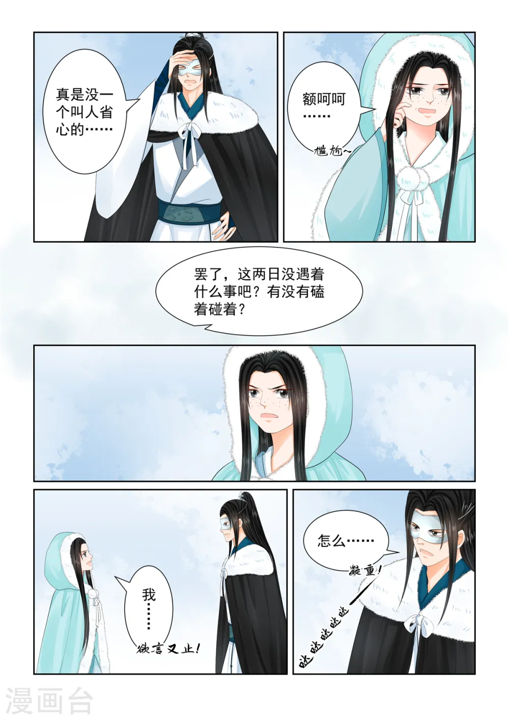 第101话1 真容4