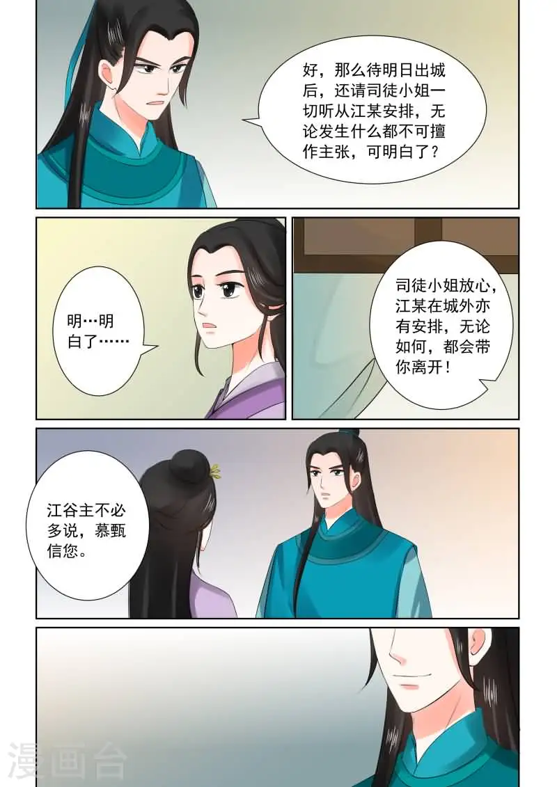 第28话上 出城8