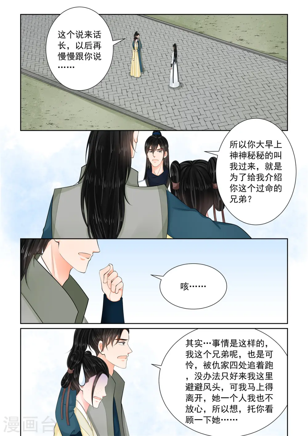 第114话3 挚友1