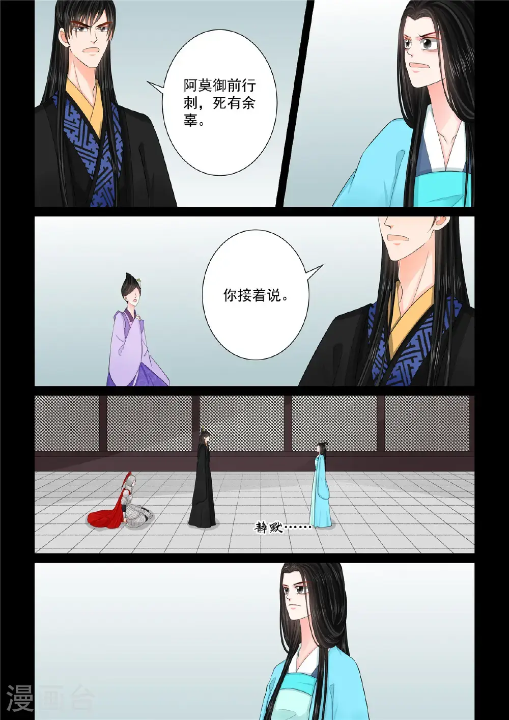 第135话2 暗涌6