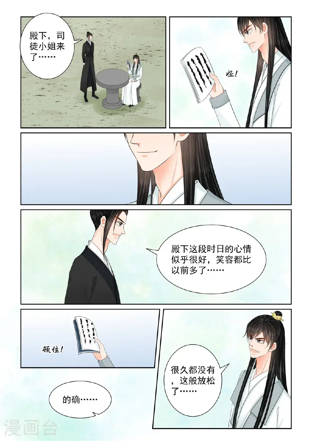 第132话2 宿命6