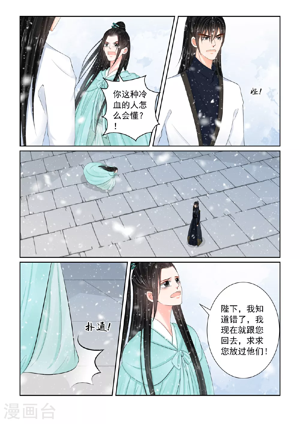 第123话2 族人8