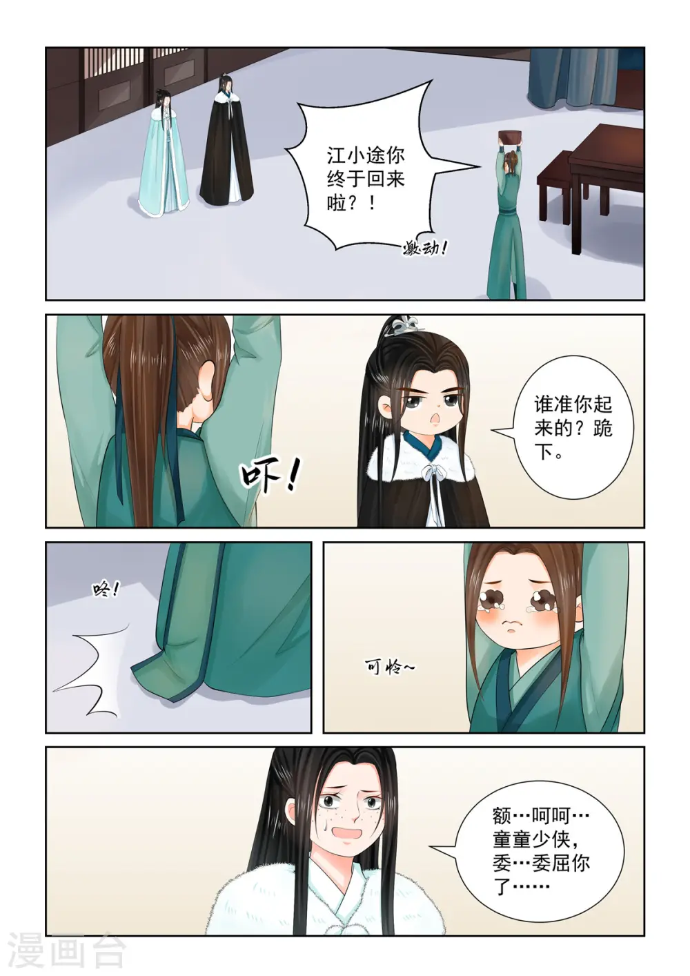 第102话1 相聚6