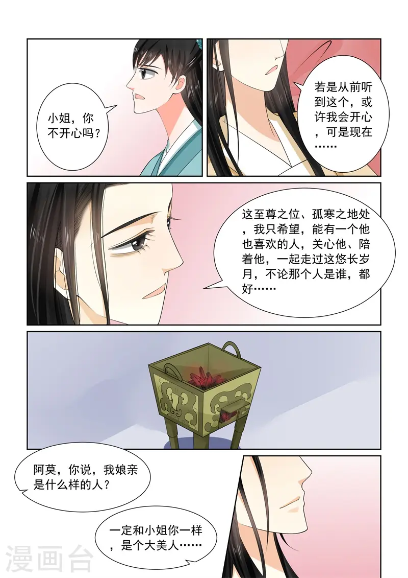 第62话1 前尘四7