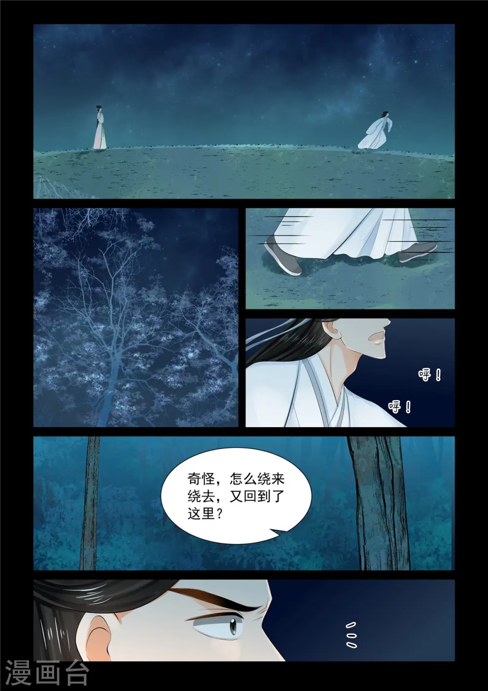 第91话4 献祭6