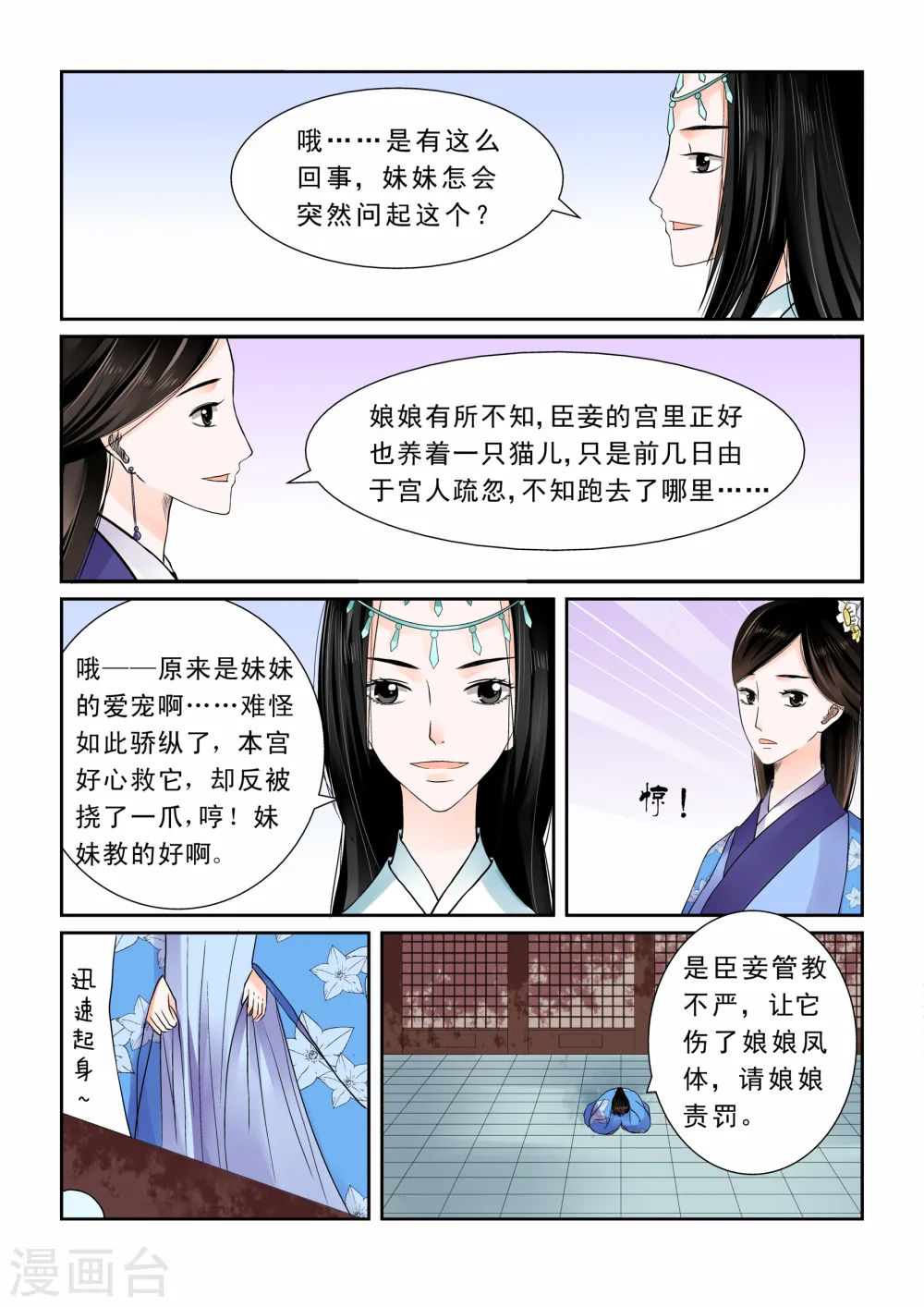 第5话下 人心难测2