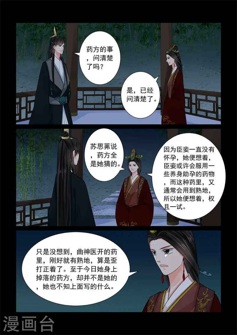 第68话1 夜谈3