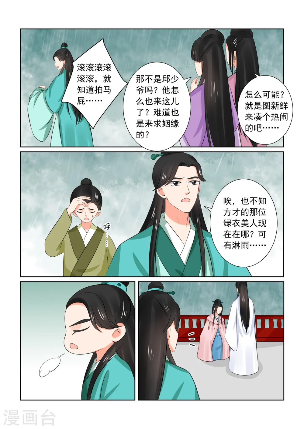 第35话1 苏思茀4