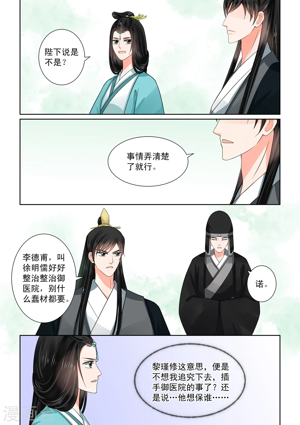 第48话2 隔阂6