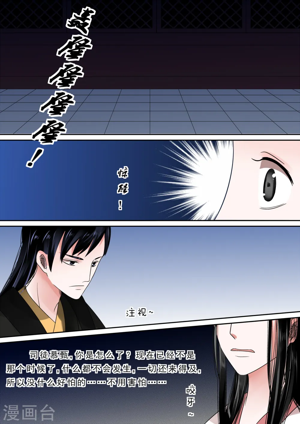 第9话中 雨夜5