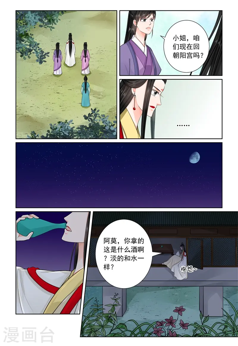 第70话3 探听4