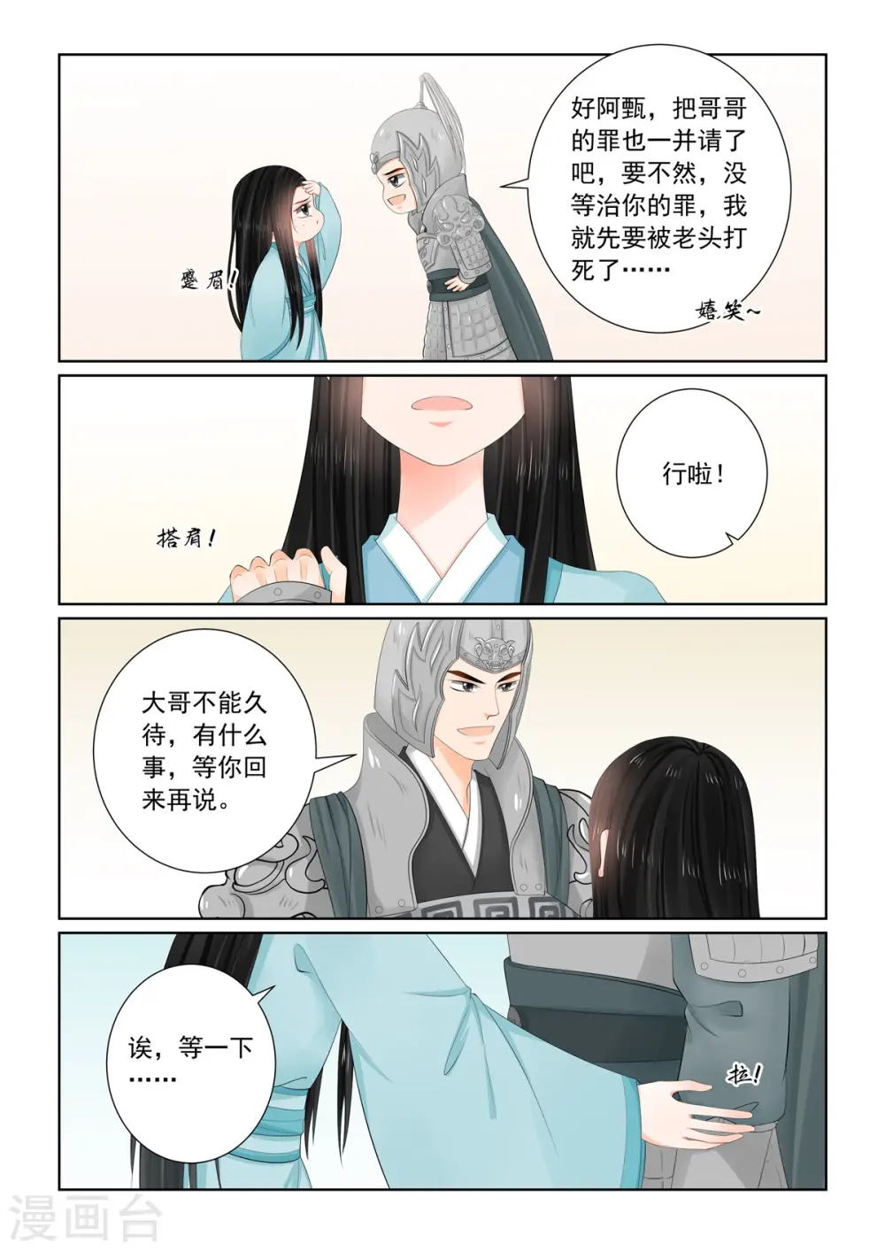 第107话3 分道~1