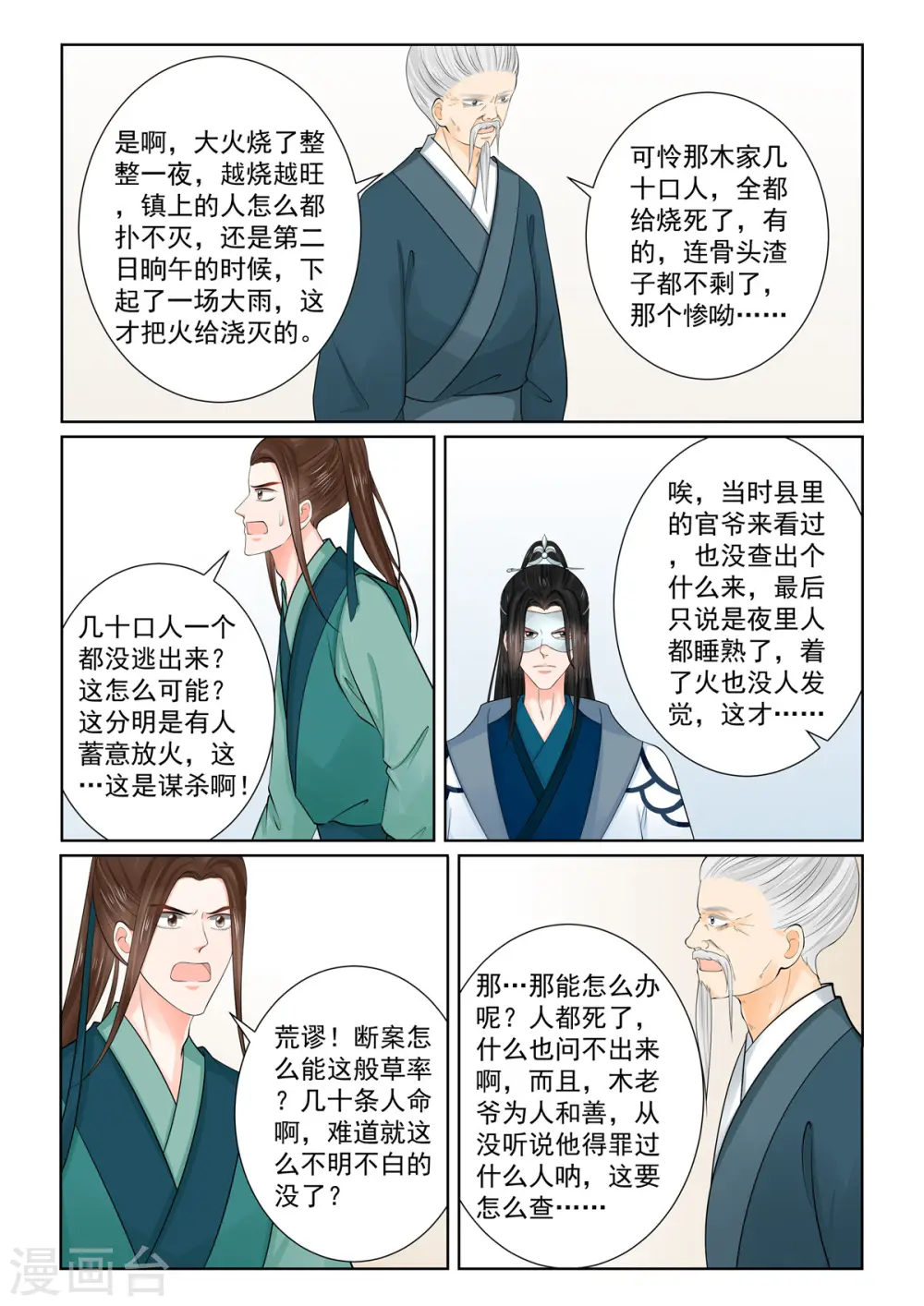 第87话2 重逢0