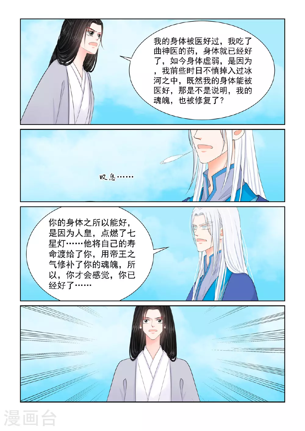 第129话2 母亲8