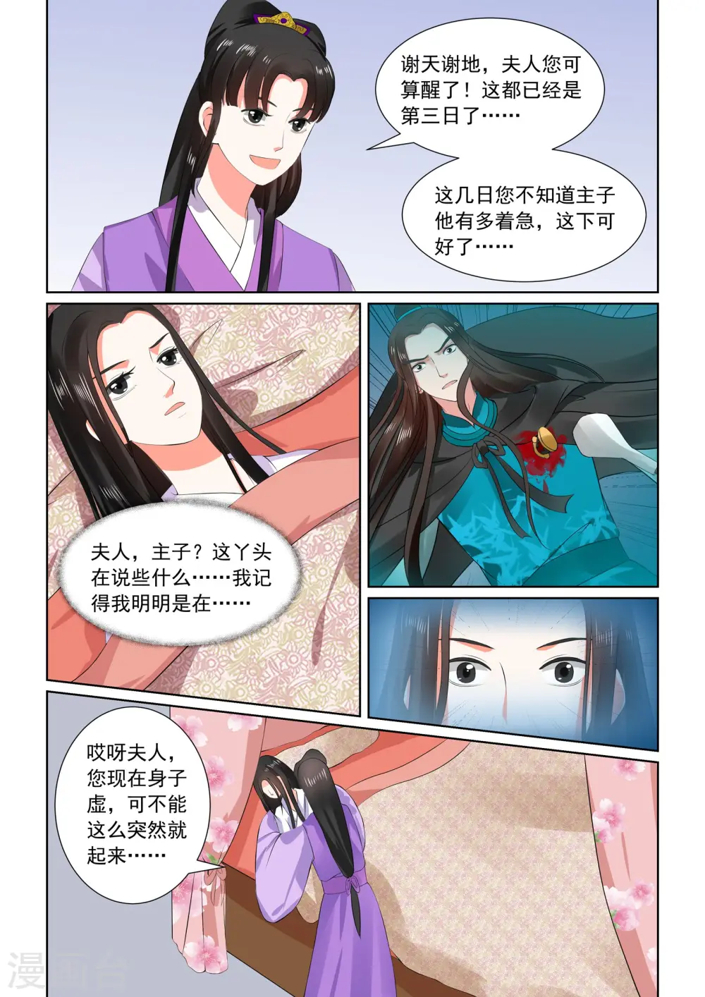 第31话上 苏醒1