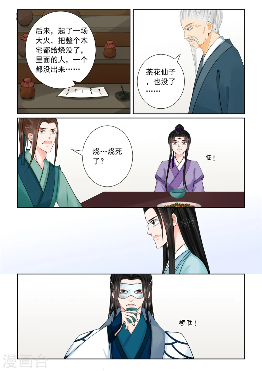 第87话1 重逢11