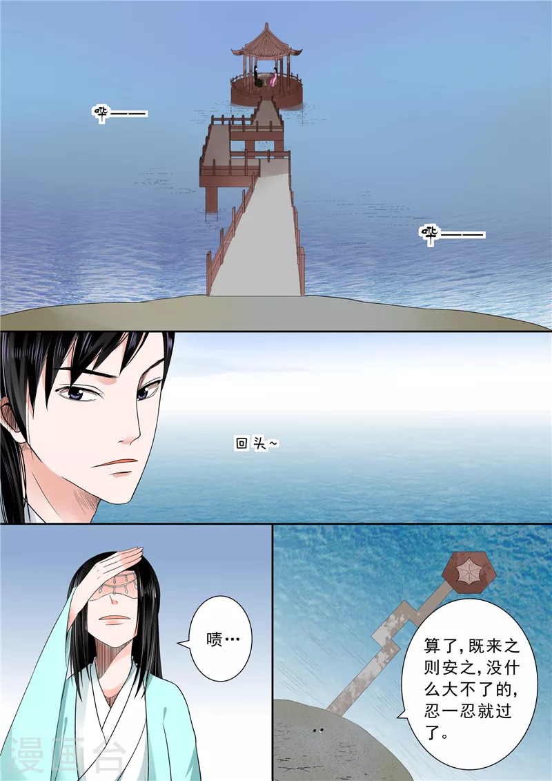 第6话上 桃花酥7