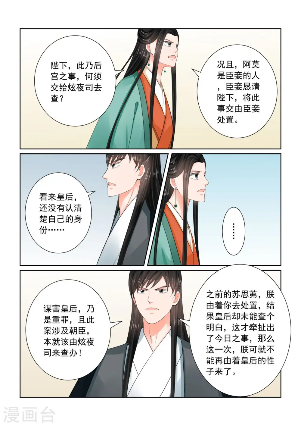 第72话3 僵局4