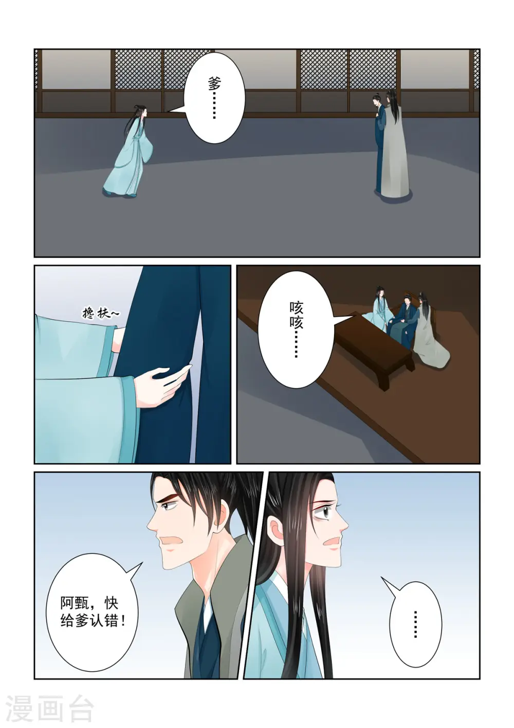 第110话4 父亲5