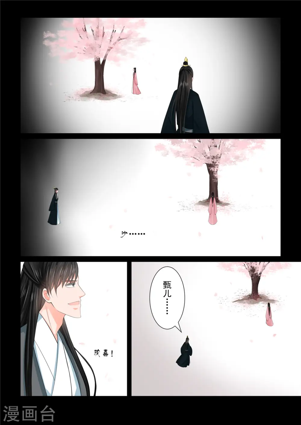 第79话2 归尘5