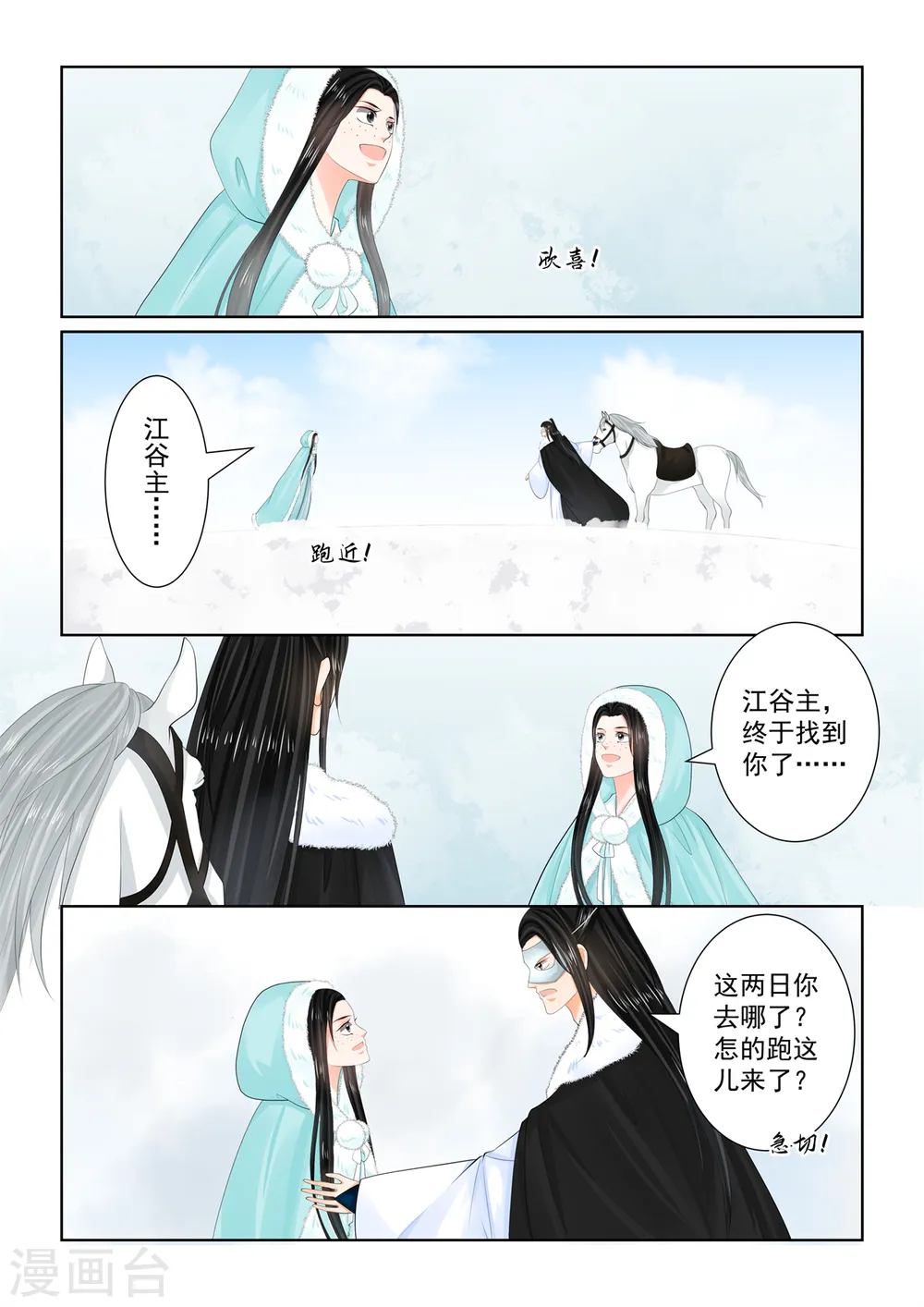 第101话1 真容2